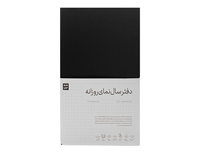 دفتر سال نمای روزانه مشکی